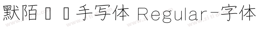 默陌专辑手写体 Regular字体转换